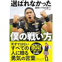 やるよ、俺は! ~サッカー日本代表・板倉滉の成長哲学~ | 板倉 滉 |本